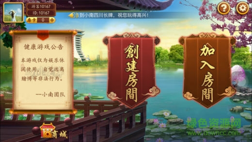 小南四川长牌广元 v2.0 安卓版3