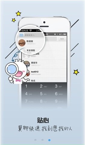 翼聊软件苹果版 v4.2.0 iPhone版0