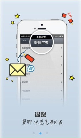 翼聊软件苹果版 v4.2.0 iPhone版1