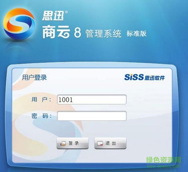 思迅商云8系统 免费版0