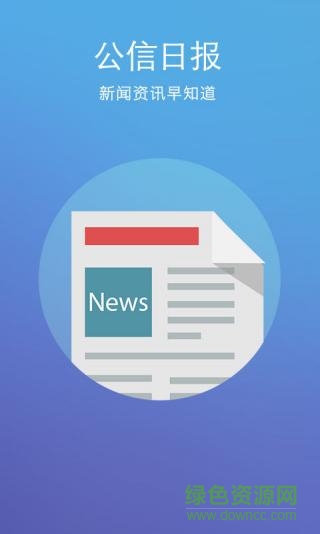 公信手机卫士 v4.4.5 安卓版0