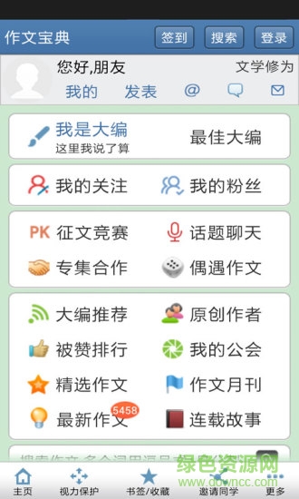 中小学生作文宝典app软件 v9.1 安卓版0