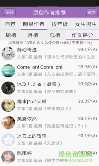 中小学生作文宝典app软件 v9.1 安卓版1