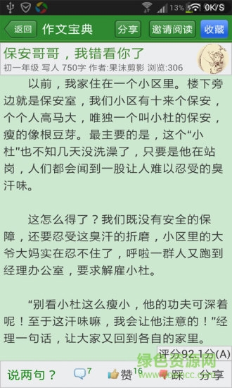 中小学生作文宝典app软件 v9.1 安卓版2