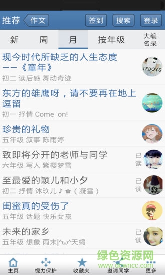中小学生作文宝典app软件 v9.1 安卓版3
