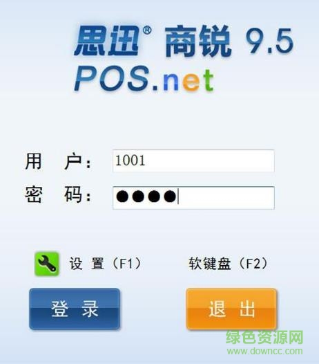 思迅商锐9.5 v9.5 免费版0