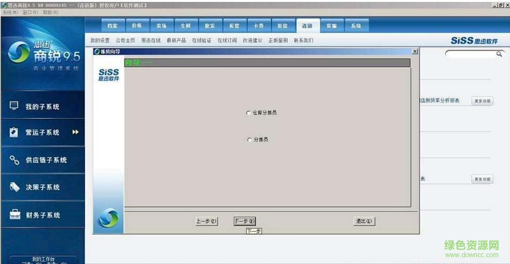 思迅商锐9.5 v9.5 免费版1