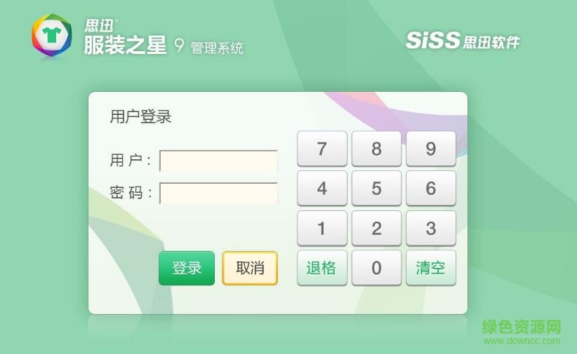 思迅服装之星v9 免费安装版0