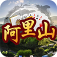 阿里山十三水手机版