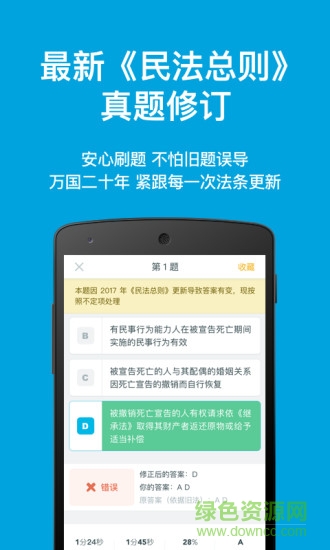 指南针法考 v1.4.1 安卓版2