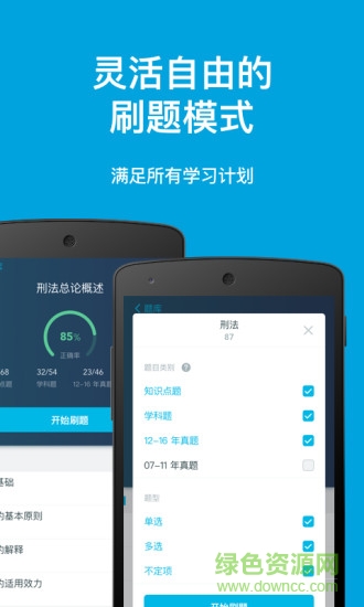 指南针法考 v1.4.1 安卓版1