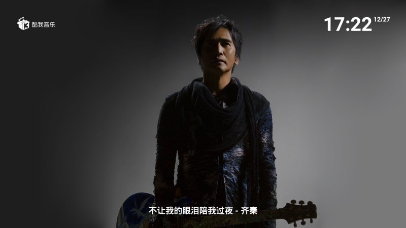 酷我音乐盒电视版 v1.9.31 官方安卓版1