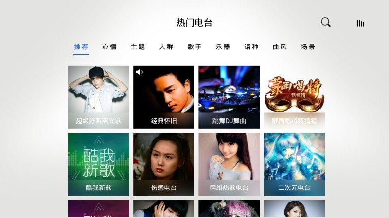 酷我音乐盒电视版 v1.9.31 官方安卓版0