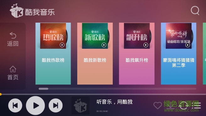 2022酷我音乐车载版最新版 v5.1.0.0 安卓版2