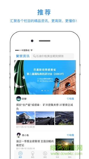 聚贸资讯安卓版 v1.2.3 手机版0