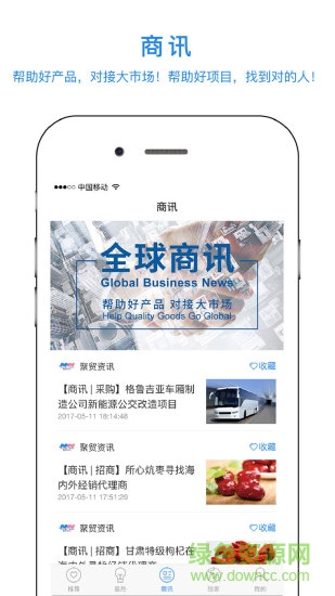 聚贸资讯安卓版 v1.2.3 手机版2