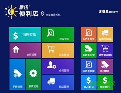 思迅便利店8修改版 免费版0