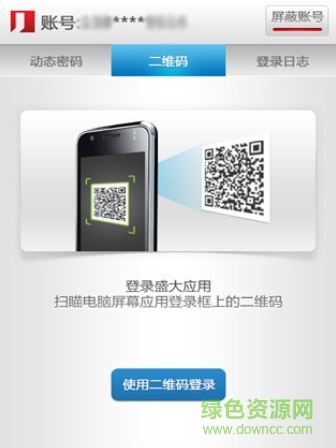 盛大通行证手机版 v3.2.1 安卓版0