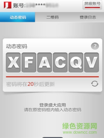 盛大通行证手机版 v3.2.1 安卓版1