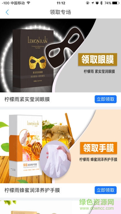 零美云合iphone版 v1.10.6 ios手机版1