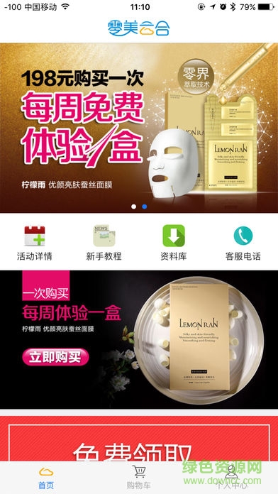 零美云合iphone版 v1.10.6 ios手机版0