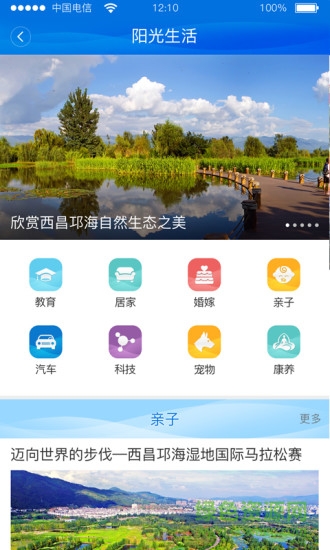 全景西昌 v1.0.7 安卓版1
