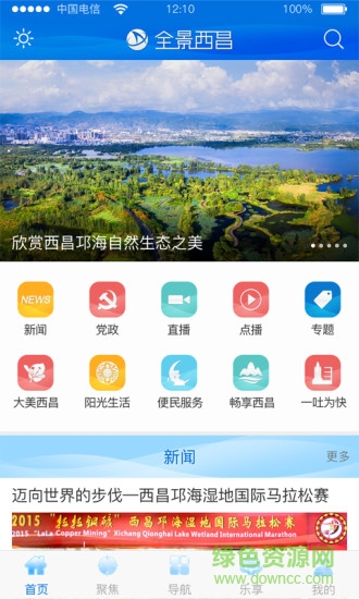 全景西昌 v1.0.7 安卓版3