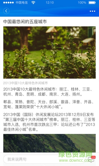 全景西昌 v1.0.7 安卓版2