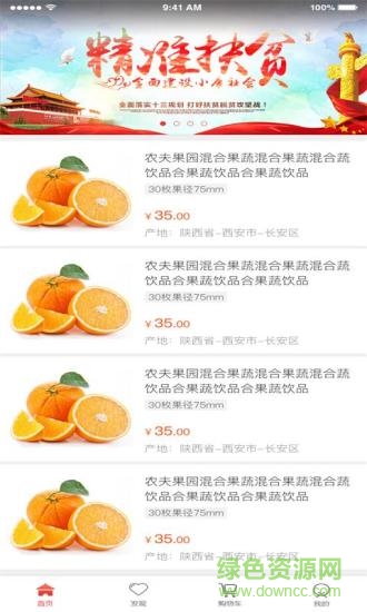 美齐扶贫手机版 v1.3.6 安卓版0
