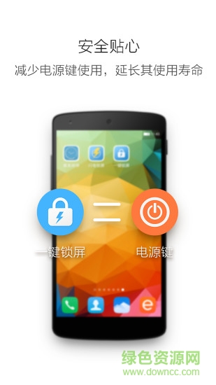 vivo原装一键锁屏软件 v1.0 安卓版1