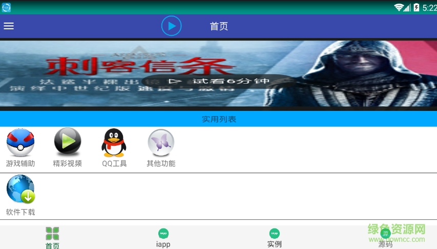 鑫少工具箱免费版 v2.0 安卓手机版0