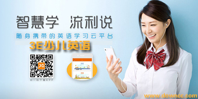3e少儿英语app-3e少儿英语官网下载-3e英语口语软件下载