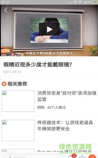 麦芽头条 v1.0.0 安卓版1