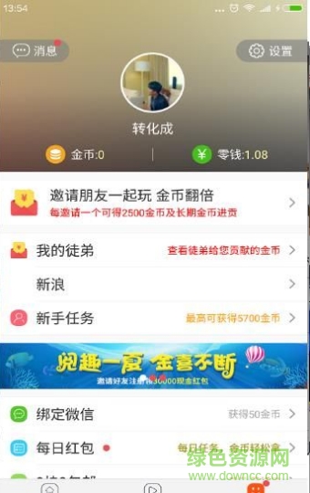 麦芽头条 v1.0.0 安卓版2