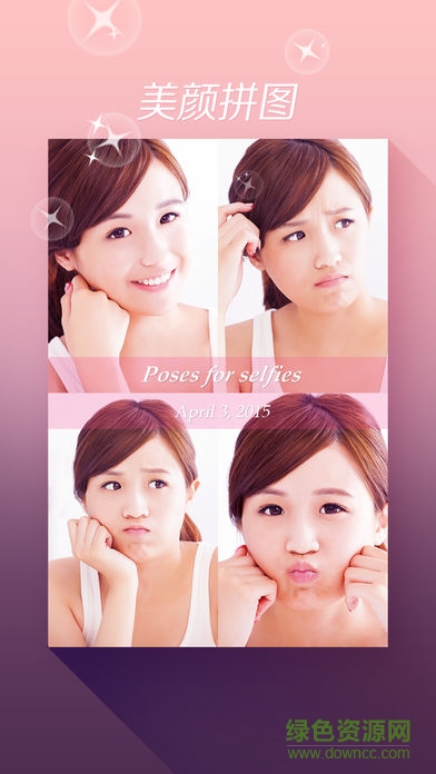 最潮美颜美妆相机app v6.6.3 安卓版4