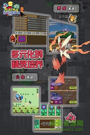 宝可萌原生游戏 v1.0 安卓版3