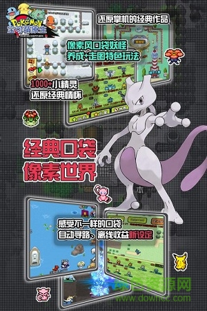 宝可萌原生游戏 v1.0 安卓版4