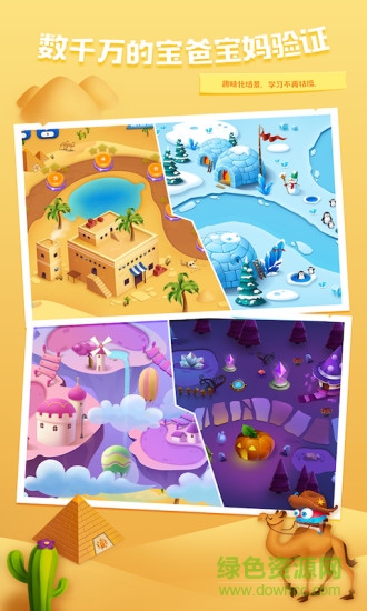 儿童英语总动员手机版 v1.6.2 安卓版4