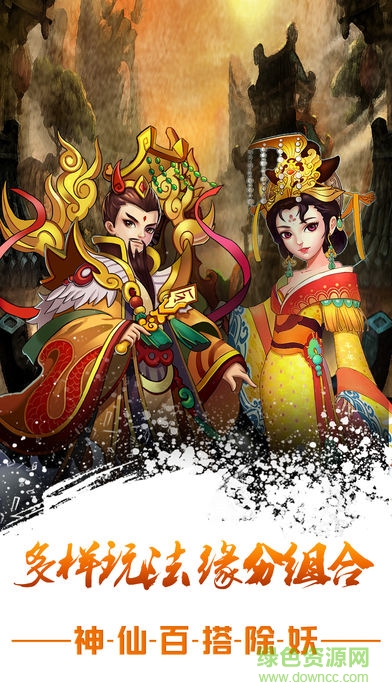 幻想西游记 v1.0 安卓版0