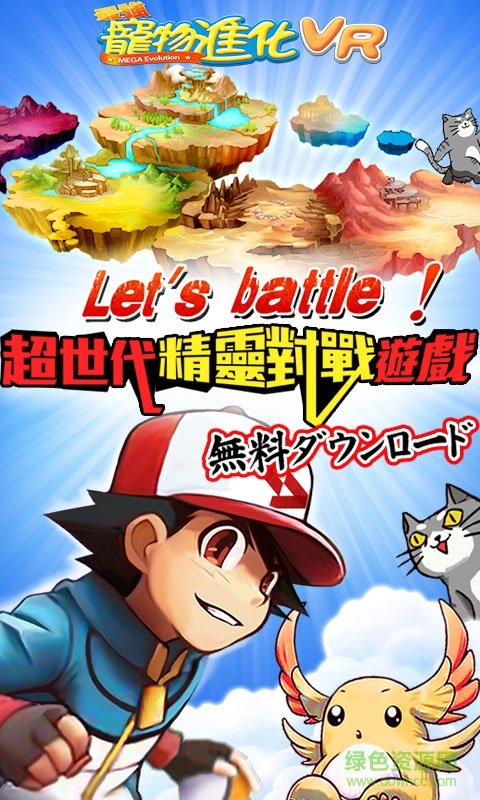 果盘最强宠物进化vr手游 v1.3 安卓版0