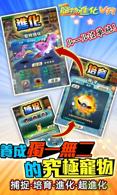 果盘最强宠物进化vr手游 v1.3 安卓版1