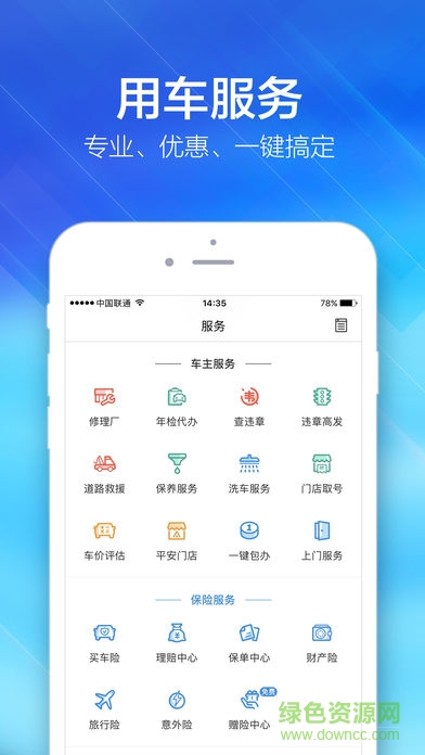 中国平安好帮手app v1.04.0 安卓版1