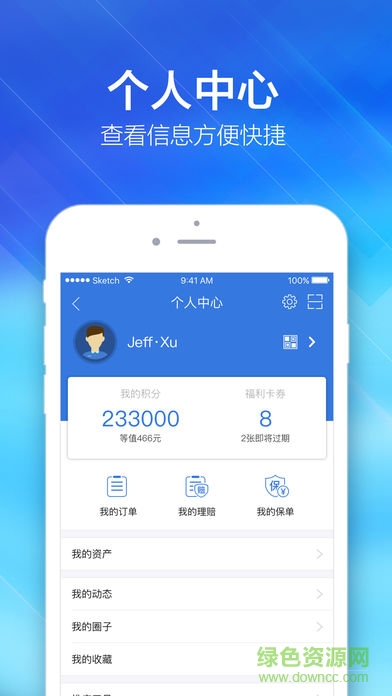 中国平安好帮手app v1.04.0 安卓版3