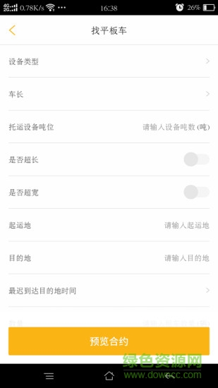 工程机械互联手机版 v1.0 安卓版1