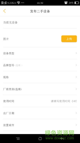 工程机械互联手机版 v1.0 安卓版3