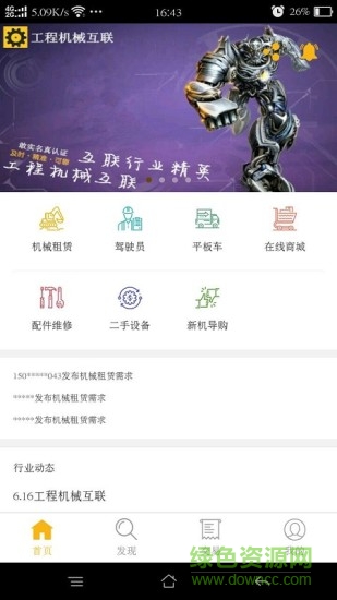 工程机械互联app