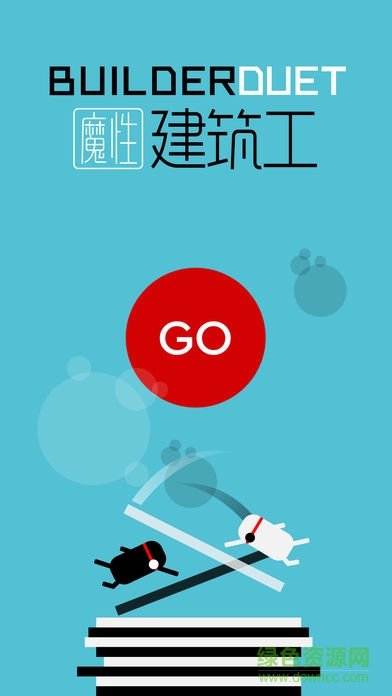 魔性建筑工游戏 v1.0 安卓版3