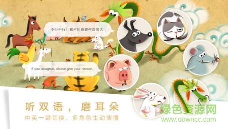 洪恩双语绘本app v3.1.1 安卓版1