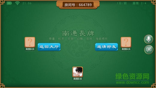 皮皮南通长牌手机版 v1.4 安卓版2