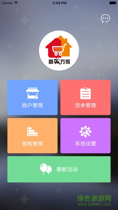 智诚万家商家新版 v2.3.19 安卓版2